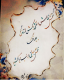 آموزش خوشنویسی ( با خودکار و قلم نی)