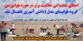 اعطای نمایندگی باشگاه هوا فضا سراسر استان لرستان