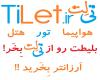 بلیط انلاین هواپیما هتل تور