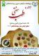 دوره های آموزشی پژوهشکده گیاهان دارویی جهاددانشگاهی