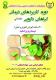 دوره های آموزشی پژوهشکده گیاهان دارویی جهاددانشگاهی