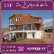 ساخت خانه وویلا های پیش ساخته LSF