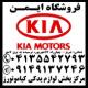 فروش لوازم یدکی اصلی هیوندای وکیا