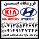 فروش لوازم یدکی اصلی جیلی