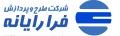نرم افزار حسابداری فرارایانه