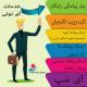 کار پاره وقت اینترنتی با درآمد میلیونی
