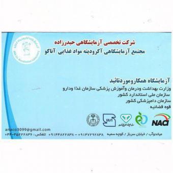 آزمایشگاه دامپزشکی وموادغذایی