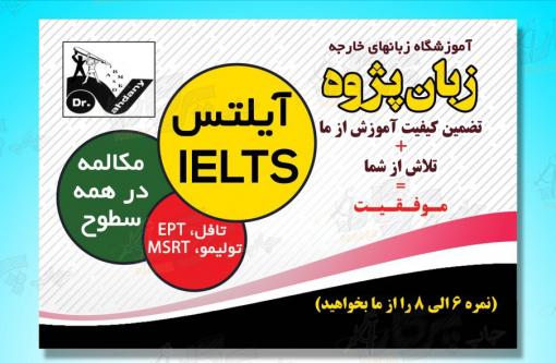 آموزش زبان برای کنکور دکتریEPT/MSRT