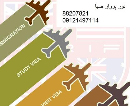 اخذ ویزا