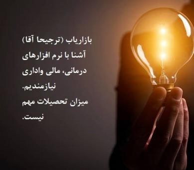 استخدام بازاریاب