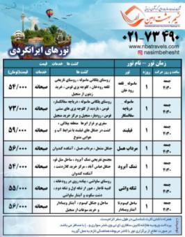 تورهای ایرانگردی یک روزه