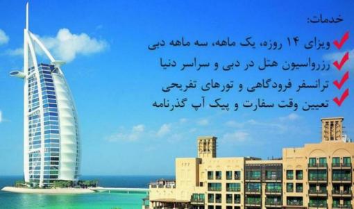 تور دبی
