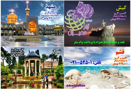 تور صربستان مسکو بلغارستان مالزی سنگاپور تایلند