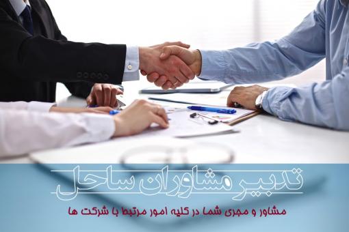 ثبت انواع شرکتها و علائم تجاری واخذ رتبه و کارت بازرگان