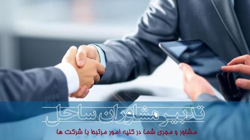 ثبت انواع شرکتها و علائم تجاری واخذ رتبه و کارت بازرگان