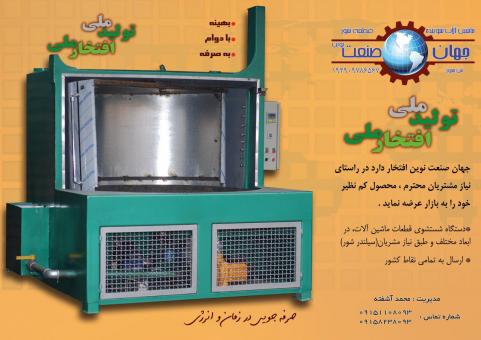 دستگاه سیلندر شور قطعه شور