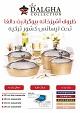 سرویس 8 پارچه چدنی گرانیتی دالغا