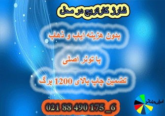 شارژ کارتریج در محل با تونر اصلی در اسرع وقت بدون هزینه 