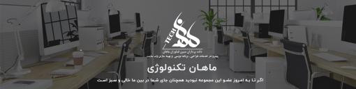 شرکت طراحی سایت ماهان تک