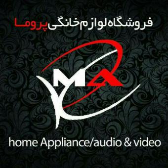 فروشگاه لوازم خانگی پروما
