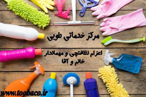 مرکز خدماتی طوبی