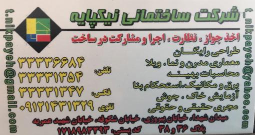 معماری ، سازه , تاسیسات ،مجری