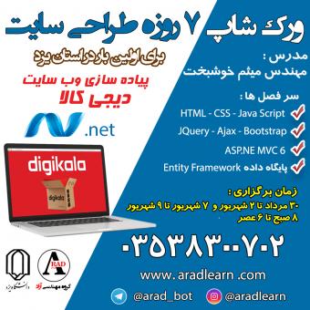 موزش طراحی سایت در یزد