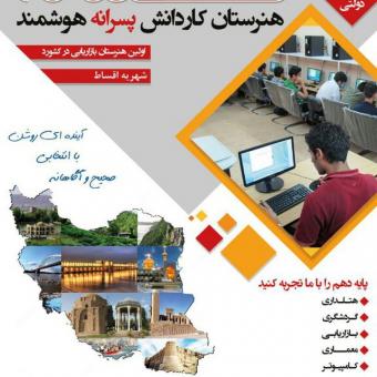 هنرستان هگمتانه