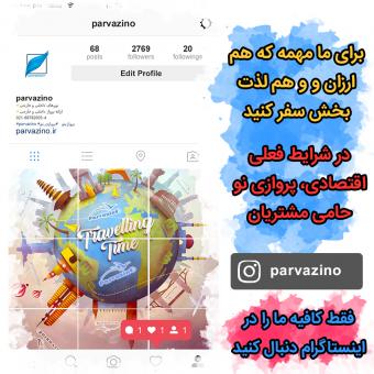 پروازی نو سامانه رزرواسیون آنلاین کلیه پروازهای چارتر�