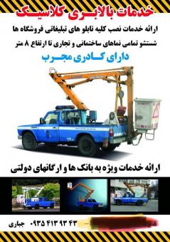اجاره و فروش بالابر نيساني و خاور