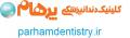 اصلاح طرح لبخند و سفید کردن دندان ها در کلینیک پرهام