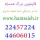 قالیشویی همسایه