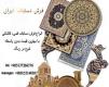 پالسکو پیشگام در صادرات فرش ابریشم