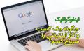 کسب در آمد از اینترنت با در اختیارگرفتن یک سایت رایگان