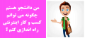 کسب در آمد از اینترنت با در اختیارگرفتن یک سایت رایگان