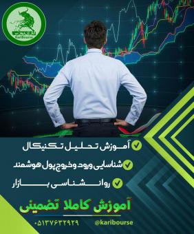 آموزش بورس و تحلیل