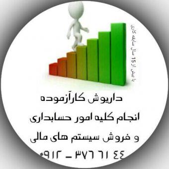 انجام کلیه امور مالی