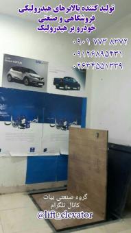 بالابر هیدرولیک 09017738372