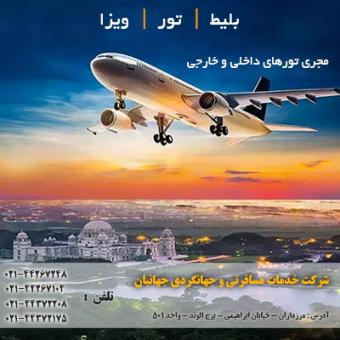 تور لحظه آخری