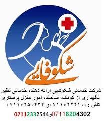 شرکت خدماتی شکوفایی