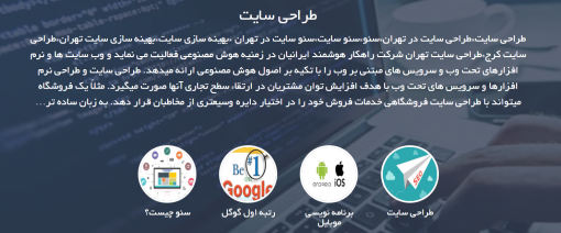 طراحی سایت*طراحی سایت در تهران*سئو*انجام پروژه های نرم