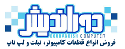 مرکز فروش و تعمیر تخصصی لپ تاپ و قطعات کامپیوتر در اصفه�