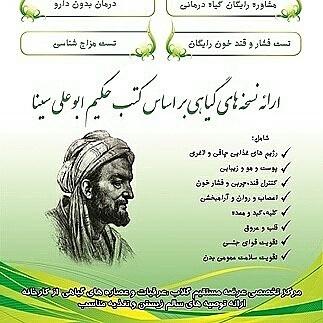 مرکز گیاه درمانی هربال