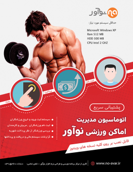 نرم افزار باشگاهی و مدیریت باشگاه