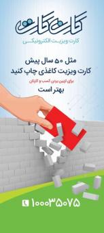 کارت ویزیت الکترونیکی کارن کارت
