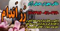 سالن لاغری و ماساژ رزاندام