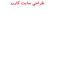 طراحی سایت و سئو آروین کارن