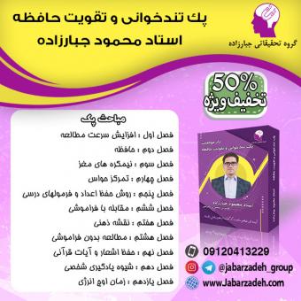 آموزش تند خوانی و تقویت حافظه به شیوه نوین