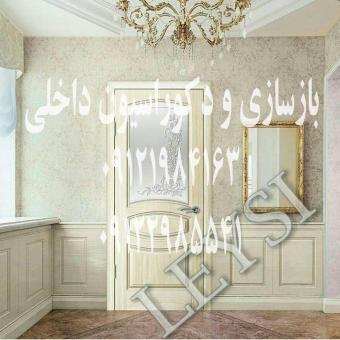 انجام خدمات بازسازی ساختمان های قدیمی , دکوراسیون داخل�