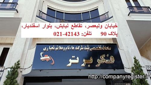 ثبت شرکت در هلند با فکر برتر